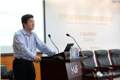 世界頂級物理學(xué)家張首晟蒞臨海天會(huì) 暢談科學(xué)創(chuàng)新與跨界投資