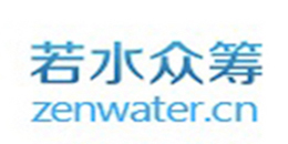 若水眾籌