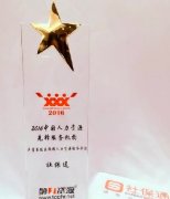社保通榮膺“2016年度最佳互聯網人力資源服務平臺”