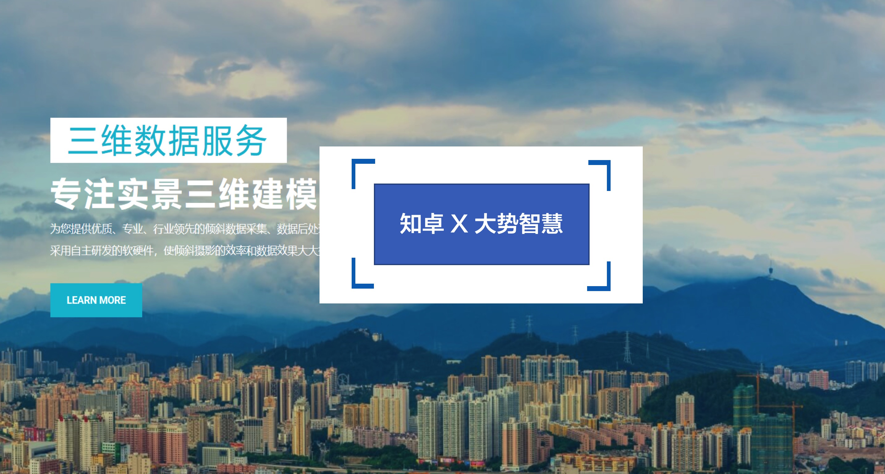 知卓X大勢智慧 | 大勢智慧黃先鋒：我們想用實景三維記錄萬事萬物