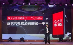 心意點點、生日管家合并，知卓資本成立“心生家族”搶食1.3萬億禮物消費市場