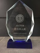 陶闖博士榮獲伯克利華人校友會授予“2017杰出華人企業家獎”