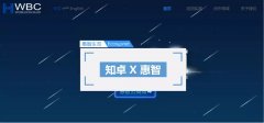 知卓X惠智| 珞珈基金增資惠智,三方正式簽約戰(zhàn)略合作